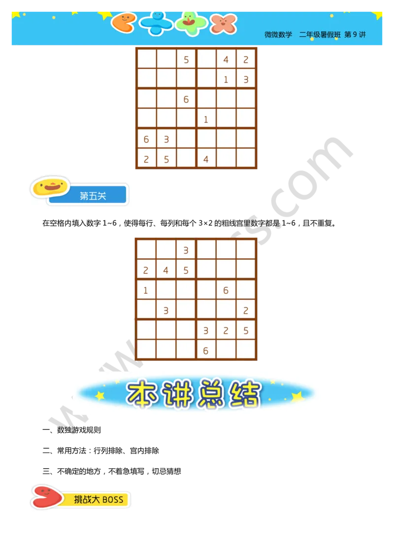二年级暑假第九讲（数学乐园）学生版讲义_奥数专题合集_H003小学奥数培训班课程+习题_二年级_二（1）班_暑假班
