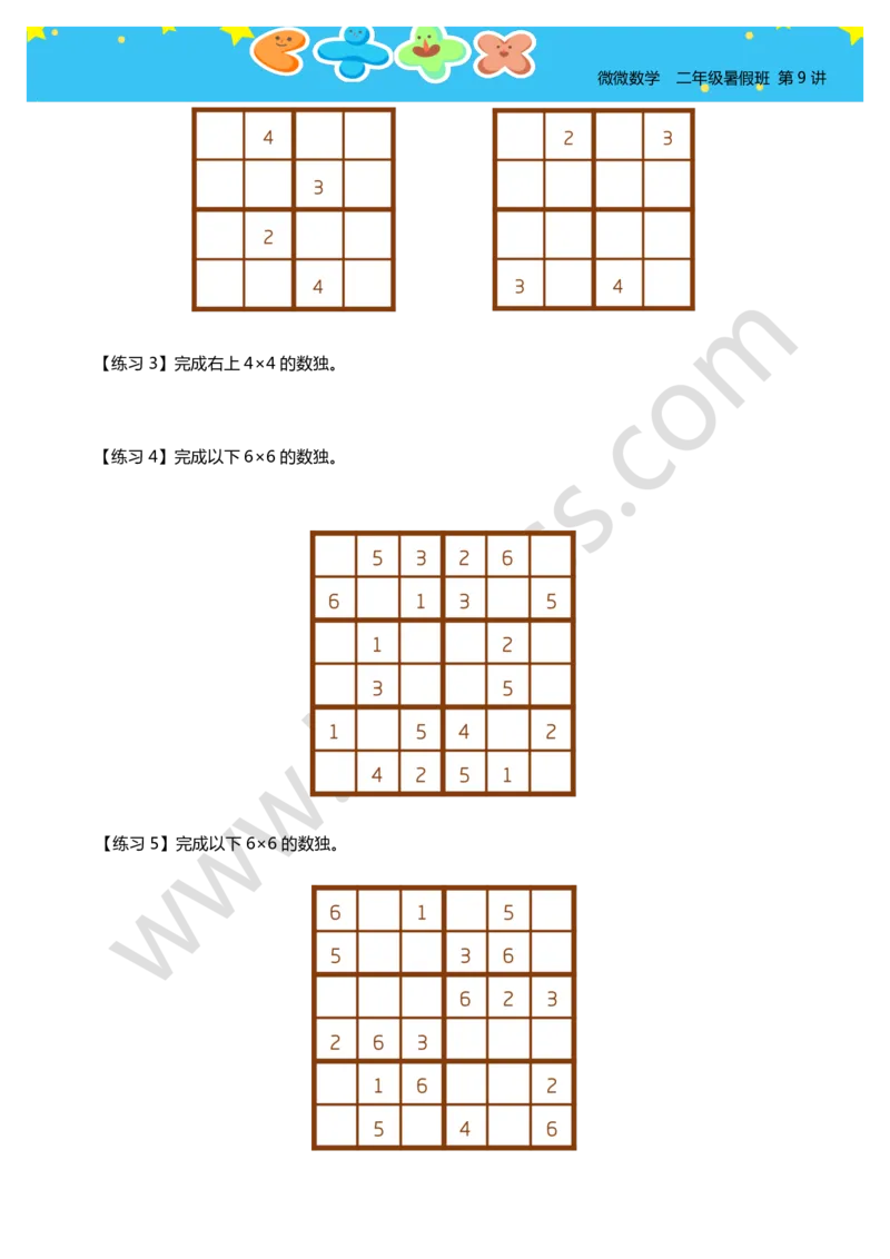 二年级暑假第九讲（数学乐园）学生版讲义_奥数专题合集_H003小学奥数培训班课程+习题_二年级_二（1）班_暑假班