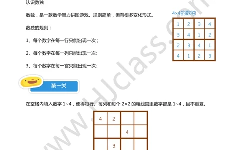 二年级暑假第九讲（数学乐园）学生版讲义_奥数专题合集_H003小学奥数培训班课程+习题_二年级_二（1）班_暑假班