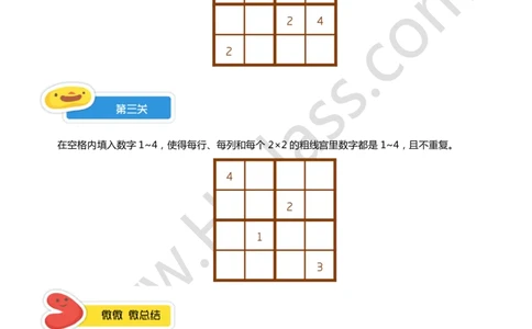 二年级暑假第九讲（数学乐园）学生版讲义_奥数专题合集_H003小学奥数培训班课程+习题_二年级_二（1）班_暑假班