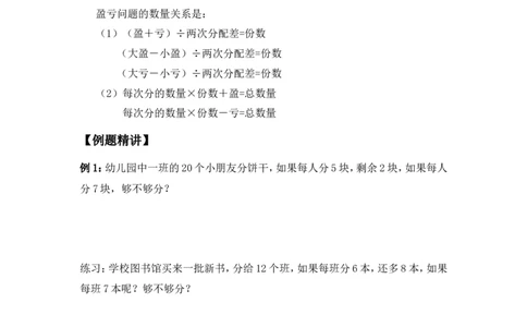三年级下册数学竞赛试题-盈亏问题（1）北师大版（含答案）_奥数专题合集_H003小学奥数培训班课程+习题_1-6年级上下册奥数_三年级