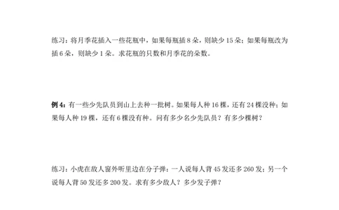 三年级下册数学竞赛试题-盈亏问题（1）北师大版（含答案）_奥数专题合集_H003小学奥数培训班课程+习题_1-6年级上下册奥数_三年级