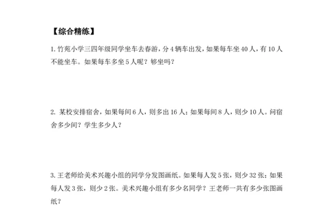 三年级下册数学竞赛试题-盈亏问题（1）北师大版（含答案）_奥数专题合集_H003小学奥数培训班课程+习题_1-6年级上下册奥数_三年级