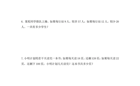 三年级下册数学竞赛试题-盈亏问题（1）北师大版（含答案）_奥数专题合集_H003小学奥数培训班课程+习题_1-6年级上下册奥数_三年级