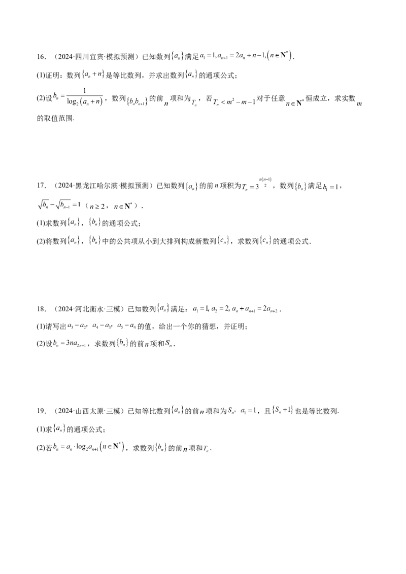 第03讲等比数列及其前n项和（九大题型）（练习）（原卷版）_02高考数学_2025年新高考资料_一轮复习_2025年高考数学一轮复习讲练测（新教材新高考，含2024高考真题）_第六章数列