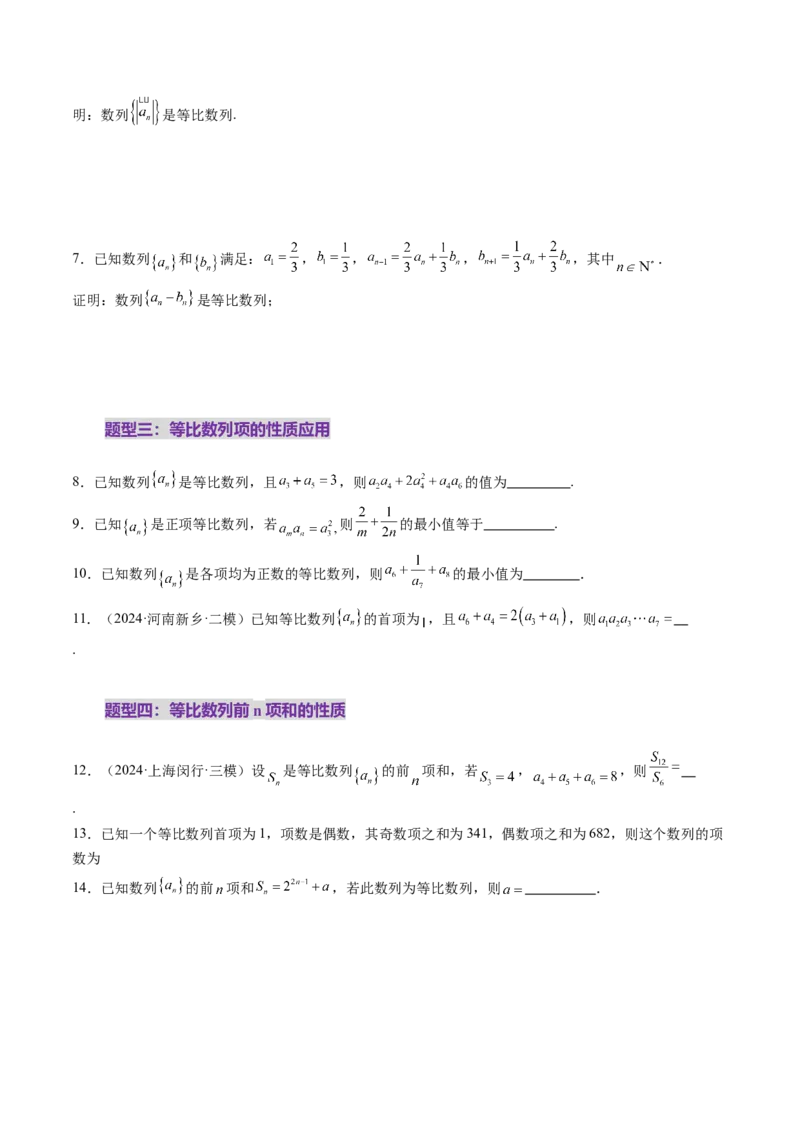 第03讲等比数列及其前n项和（九大题型）（练习）（原卷版）_02高考数学_2025年新高考资料_一轮复习_2025年高考数学一轮复习讲练测（新教材新高考，含2024高考真题）_第六章数列