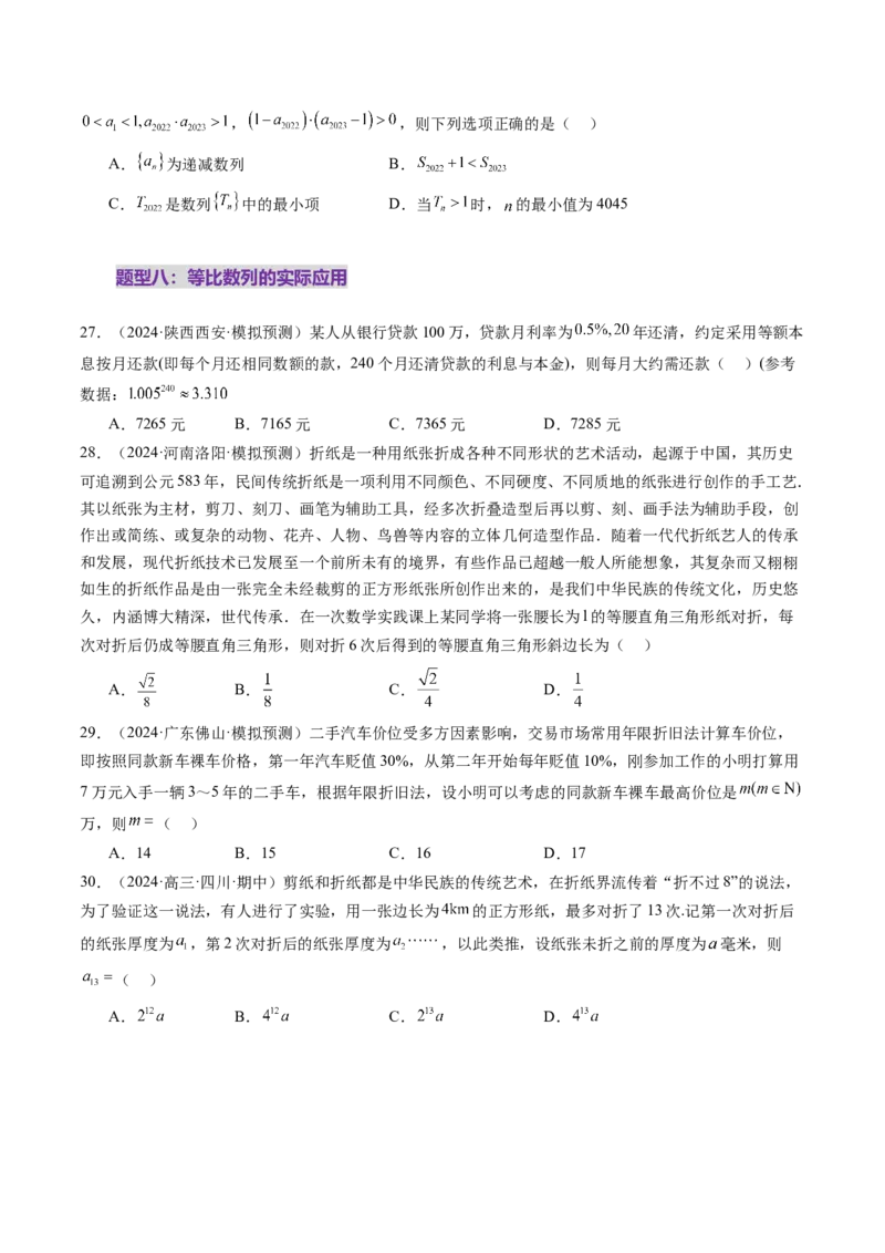 第03讲等比数列及其前n项和（九大题型）（练习）（原卷版）_02高考数学_2025年新高考资料_一轮复习_2025年高考数学一轮复习讲练测（新教材新高考，含2024高考真题）_第六章数列