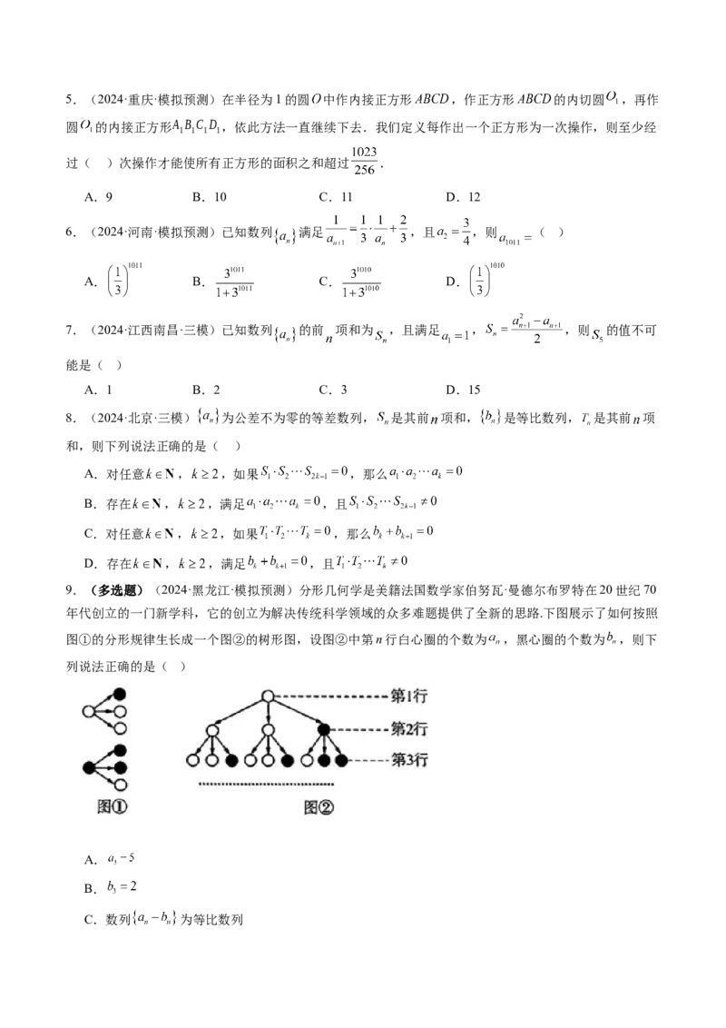 第03讲等比数列及其前n项和（九大题型）（练习）（原卷版）_02高考数学_2025年新高考资料_一轮复习_2025年高考数学一轮复习讲练测（新教材新高考，含2024高考真题）_第六章数列