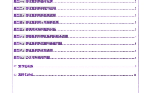 第03讲等比数列及其前n项和（九大题型）（练习）（原卷版）_02高考数学_2025年新高考资料_一轮复习_2025年高考数学一轮复习讲练测（新教材新高考，含2024高考真题）_第六章数列