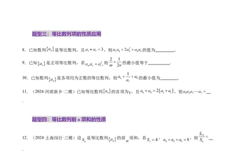 第03讲等比数列及其前n项和（九大题型）（练习）（原卷版）_02高考数学_2025年新高考资料_一轮复习_2025年高考数学一轮复习讲练测（新教材新高考，含2024高考真题）_第六章数列