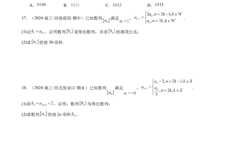 第03讲等比数列及其前n项和（九大题型）（练习）（原卷版）_02高考数学_2025年新高考资料_一轮复习_2025年高考数学一轮复习讲练测（新教材新高考，含2024高考真题）_第六章数列