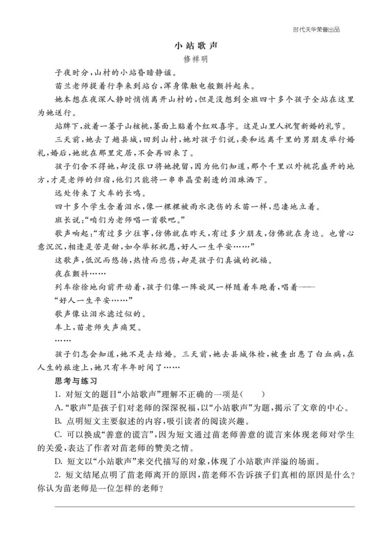 六语上-类文阅读13_25秋1-6年级语文上册课件教案_25秋统编版语文六年级上册_统编版语文六年级上册教学资源包（25秋七彩课堂）_4.第四单元_13桥_类文阅读