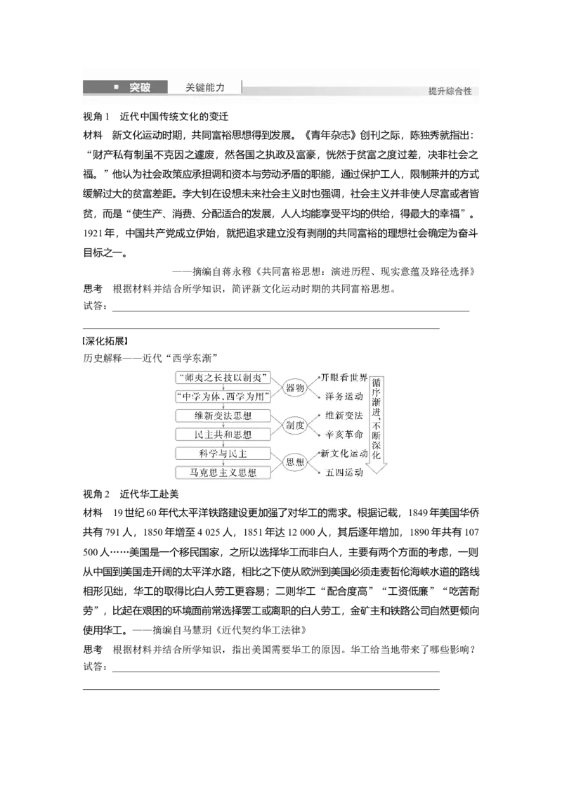 板块二　第十单元　第33讲　近代中国的文化传承、交流与传播_07高考历史_2025年新高考资料_一轮复习_2025高考大一轮复习历史（通史版）_学生用书Word版文档全书_大一轮复习讲义