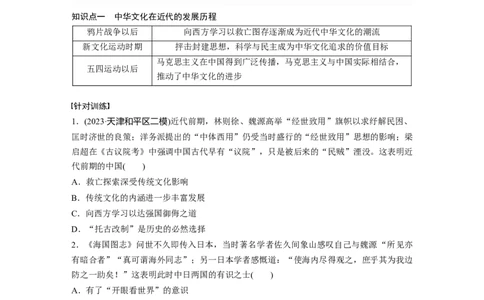 板块二　第十单元　第33讲　近代中国的文化传承、交流与传播_07高考历史_2025年新高考资料_一轮复习_2025高考大一轮复习历史（通史版）_学生用书Word版文档全书_大一轮复习讲义