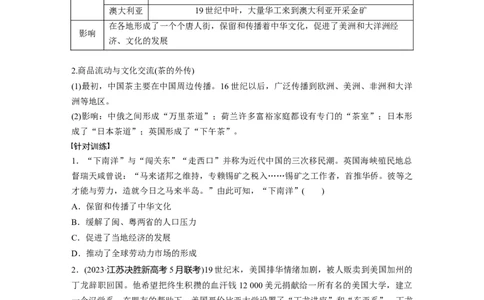 板块二　第十单元　第33讲　近代中国的文化传承、交流与传播_07高考历史_2025年新高考资料_一轮复习_2025高考大一轮复习历史（通史版）_学生用书Word版文档全书_大一轮复习讲义