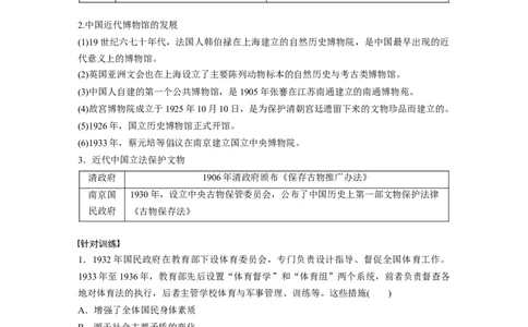 板块二　第十单元　第33讲　近代中国的文化传承、交流与传播_07高考历史_2025年新高考资料_一轮复习_2025高考大一轮复习历史（通史版）_学生用书Word版文档全书_大一轮复习讲义