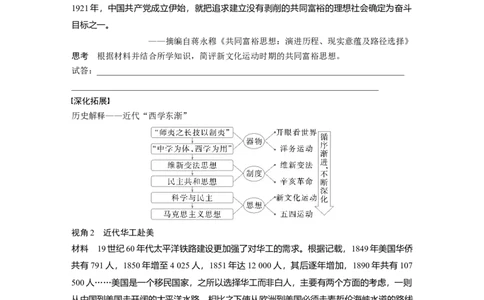 板块二　第十单元　第33讲　近代中国的文化传承、交流与传播_07高考历史_2025年新高考资料_一轮复习_2025高考大一轮复习历史（通史版）_学生用书Word版文档全书_大一轮复习讲义