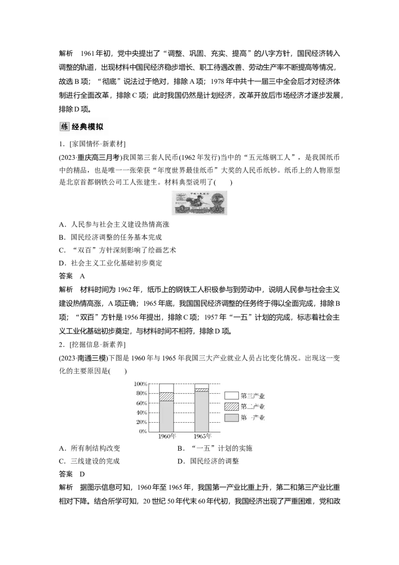 板块三　第十一单元　第36讲　社会主义建设在探索中曲折发展_07高考历史_2025年新高考资料_一轮复习_2025高考大一轮复习历史（通史版）_配套word版文档板块一第2单元&mdash;板块四