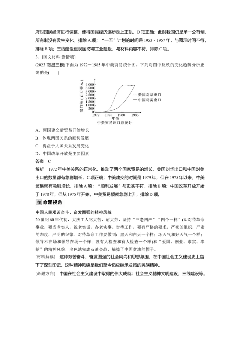 板块三　第十一单元　第36讲　社会主义建设在探索中曲折发展_07高考历史_2025年新高考资料_一轮复习_2025高考大一轮复习历史（通史版）_配套word版文档板块一第2单元&mdash;板块四