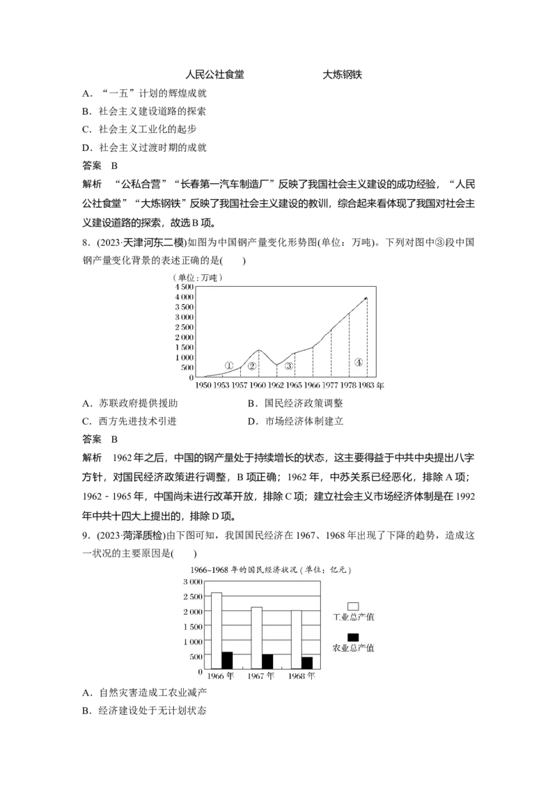 板块三　第十一单元　第36讲　社会主义建设在探索中曲折发展_07高考历史_2025年新高考资料_一轮复习_2025高考大一轮复习历史（通史版）_配套word版文档板块一第2单元&mdash;板块四