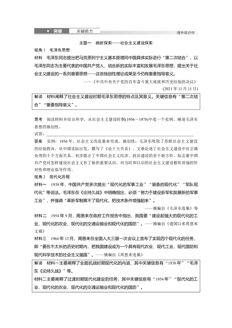 板块三　第十一单元　第36讲　社会主义建设在探索中曲折发展_07高考历史_2025年新高考资料_一轮复习_2025高考大一轮复习历史（通史版）_配套word版文档板块一第2单元&mdash;板块四