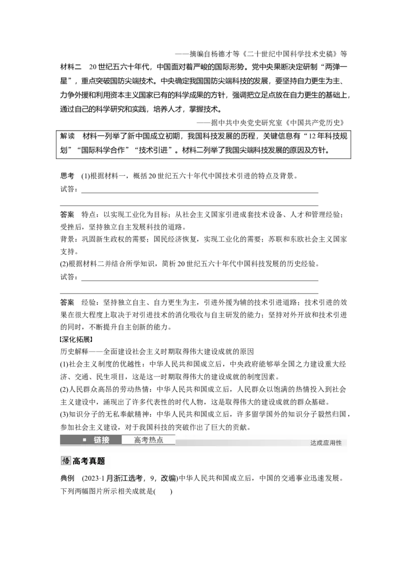 板块三　第十一单元　第36讲　社会主义建设在探索中曲折发展_07高考历史_2025年新高考资料_一轮复习_2025高考大一轮复习历史（通史版）_配套word版文档板块一第2单元&mdash;板块四