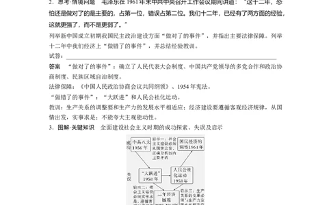 板块三　第十一单元　第36讲　社会主义建设在探索中曲折发展_07高考历史_2025年新高考资料_一轮复习_2025高考大一轮复习历史（通史版）_配套word版文档板块一第2单元&mdash;板块四