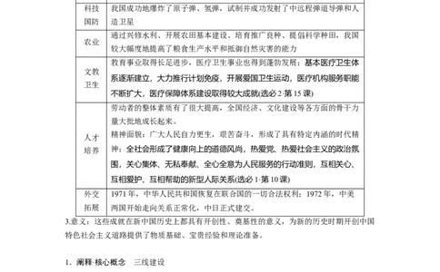 板块三　第十一单元　第36讲　社会主义建设在探索中曲折发展_07高考历史_2025年新高考资料_一轮复习_2025高考大一轮复习历史（通史版）_配套word版文档板块一第2单元&mdash;板块四