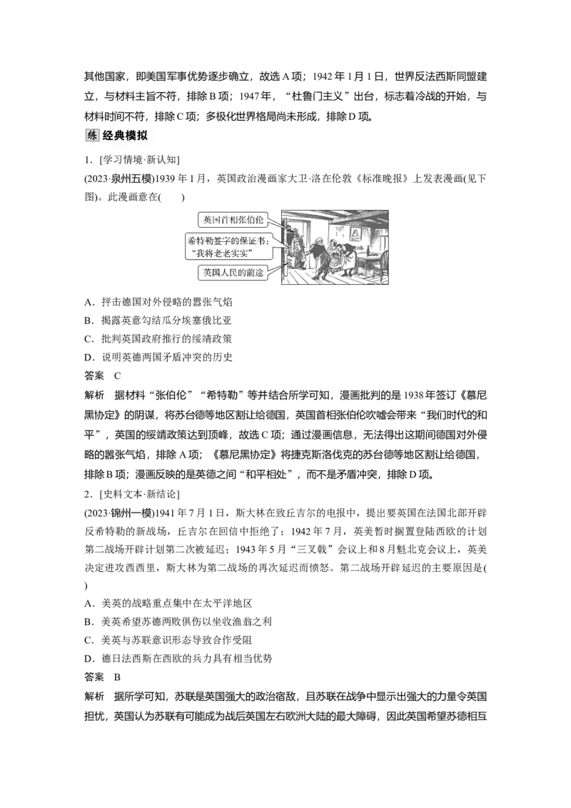 板块四　第十七单元　第57讲　第二次世界大战与战后国际秩序的形成_07高考历史_2025年新高考资料_一轮复习_2025高考大一轮复习历史（通史版）_配套word版文档板块一第2单元&mdash;板块四