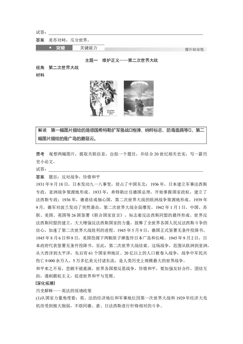 板块四　第十七单元　第57讲　第二次世界大战与战后国际秩序的形成_07高考历史_2025年新高考资料_一轮复习_2025高考大一轮复习历史（通史版）_配套word版文档板块一第2单元&mdash;板块四