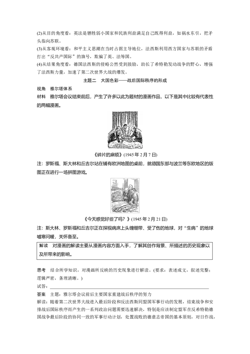 板块四　第十七单元　第57讲　第二次世界大战与战后国际秩序的形成_07高考历史_2025年新高考资料_一轮复习_2025高考大一轮复习历史（通史版）_配套word版文档板块一第2单元&mdash;板块四