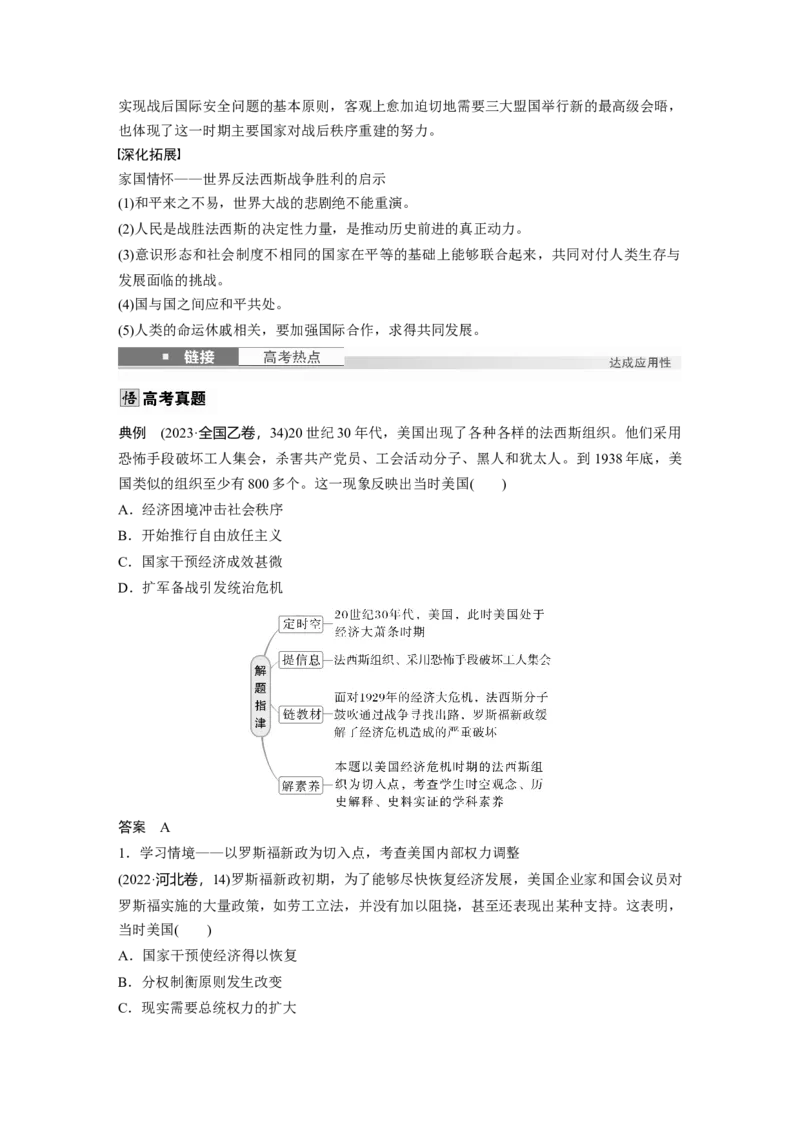 板块四　第十七单元　第57讲　第二次世界大战与战后国际秩序的形成_07高考历史_2025年新高考资料_一轮复习_2025高考大一轮复习历史（通史版）_配套word版文档板块一第2单元&mdash;板块四