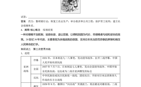 板块四　第十七单元　第57讲　第二次世界大战与战后国际秩序的形成_07高考历史_2025年新高考资料_一轮复习_2025高考大一轮复习历史（通史版）_配套word版文档板块一第2单元&mdash;板块四