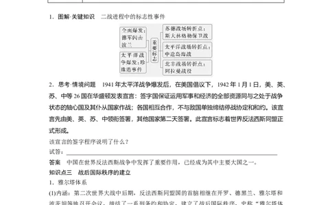 板块四　第十七单元　第57讲　第二次世界大战与战后国际秩序的形成_07高考历史_2025年新高考资料_一轮复习_2025高考大一轮复习历史（通史版）_配套word版文档板块一第2单元&mdash;板块四