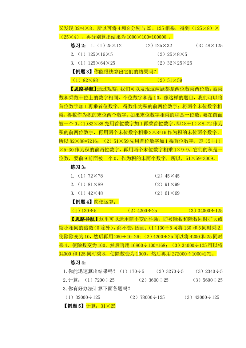 三年级数学奥数讲义+练习-第15讲乘除巧算（全国通用版，无答案）_奥数专题合集_H003小学奥数培训班课程+习题_1-6年级上下册奥数_三年级