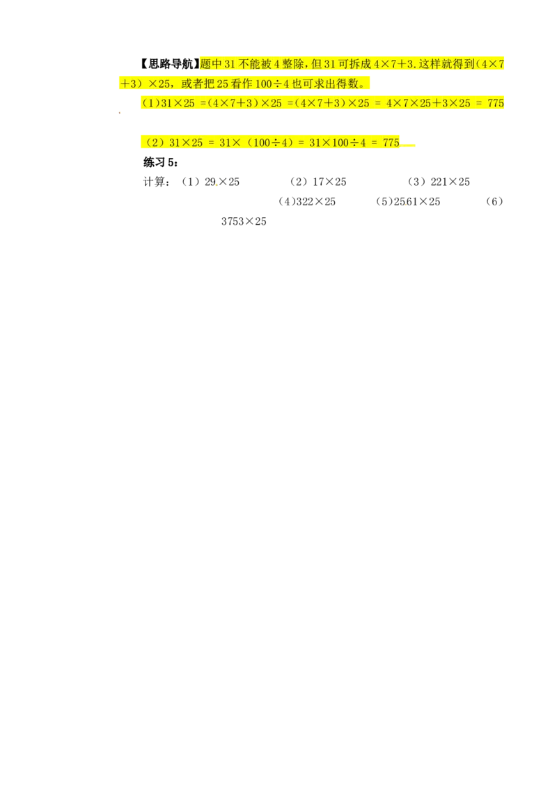 三年级数学奥数讲义+练习-第15讲乘除巧算（全国通用版，无答案）_奥数专题合集_H003小学奥数培训班课程+习题_1-6年级上下册奥数_三年级