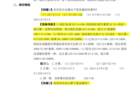 三年级数学奥数讲义+练习-第15讲乘除巧算（全国通用版，无答案）_奥数专题合集_H003小学奥数培训班课程+习题_1-6年级上下册奥数_三年级
