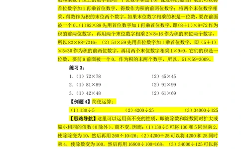 三年级数学奥数讲义+练习-第15讲乘除巧算（全国通用版，无答案）_奥数专题合集_H003小学奥数培训班课程+习题_1-6年级上下册奥数_三年级