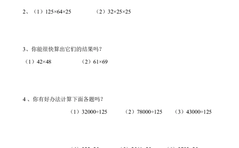 三年级数学奥数讲义+练习-第15讲乘除巧算（全国通用版，无答案）_奥数专题合集_H003小学奥数培训班课程+习题_1-6年级上下册奥数_三年级