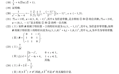 2007年考研数三真题答案速查.公众号：西米研考_27考研真题_考研数学一、二、三历年真题+考研数学资料（1994-2026）_考研数学真题（1987-2026）_考研数学历年真题（1987-2024）