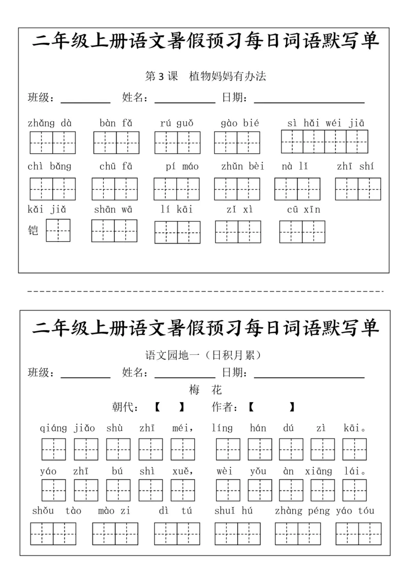 二(上）语文1-24课看拼音写词语.完整版(1)_小学1-6年级常用的上册资源汇总_二年级上册资料(1)