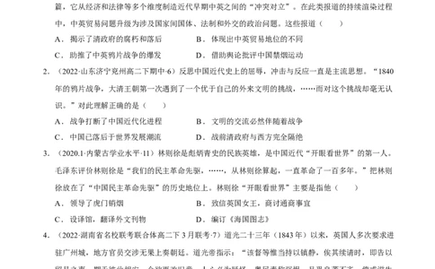 第01讲民族危机的加深-2023年高考历史一轮复习讲练测（新教材专用）（原卷版）_07高考历史_新高考复习资料_2023年新高考复习资料_2023年高考历史一轮复习讲练测（新高考专用）