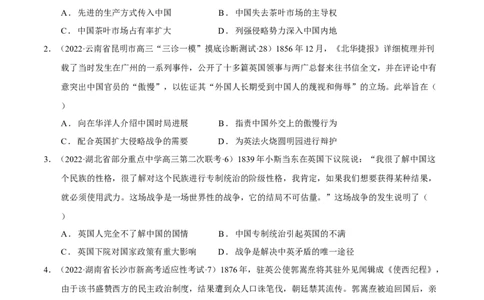 第01讲民族危机的加深-2023年高考历史一轮复习讲练测（新教材专用）（原卷版）_07高考历史_新高考复习资料_2023年新高考复习资料_2023年高考历史一轮复习讲练测（新高考专用）