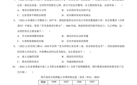 第01讲民族危机的加深-2023年高考历史一轮复习讲练测（新教材专用）（原卷版）_07高考历史_新高考复习资料_2023年新高考复习资料_2023年高考历史一轮复习讲练测（新高考专用）