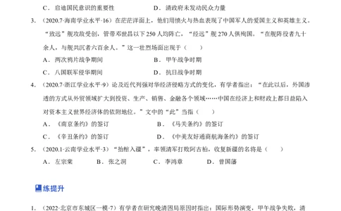 第01讲民族危机的加深-2023年高考历史一轮复习讲练测（新教材专用）（原卷版）_07高考历史_新高考复习资料_2023年新高考复习资料_2023年高考历史一轮复习讲练测（新高考专用）