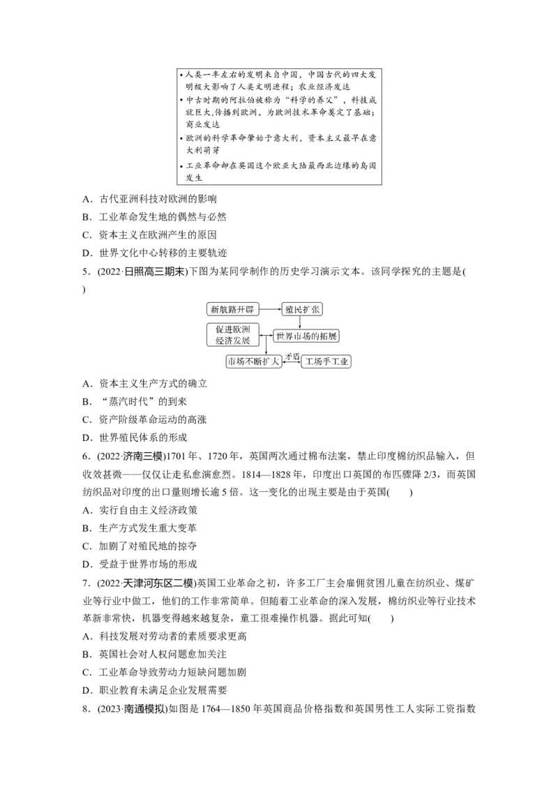 板块5第12单元训练32　影响世界的工业革命_07高考历史_2024年新高考资料_1.2024一轮复习_2024年高考历史一轮复习讲义（部编版）_学生版在此文件夹_学生用书Word版文档_一轮复习64练