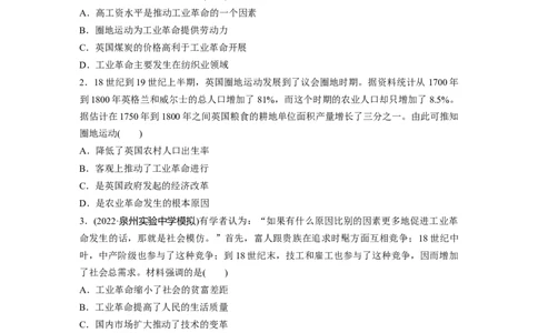 板块5第12单元训练32　影响世界的工业革命_07高考历史_2024年新高考资料_1.2024一轮复习_2024年高考历史一轮复习讲义（部编版）_学生版在此文件夹_学生用书Word版文档_一轮复习64练