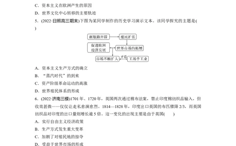 板块5第12单元训练32　影响世界的工业革命_07高考历史_2024年新高考资料_1.2024一轮复习_2024年高考历史一轮复习讲义（部编版）_学生版在此文件夹_学生用书Word版文档_一轮复习64练