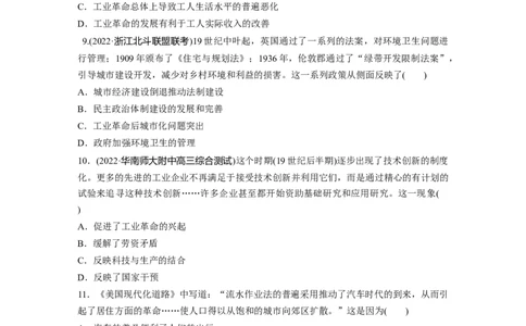 板块5第12单元训练32　影响世界的工业革命_07高考历史_2024年新高考资料_1.2024一轮复习_2024年高考历史一轮复习讲义（部编版）_学生版在此文件夹_学生用书Word版文档_一轮复习64练