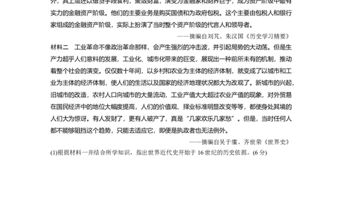 板块5第12单元训练32　影响世界的工业革命_07高考历史_2024年新高考资料_1.2024一轮复习_2024年高考历史一轮复习讲义（部编版）_学生版在此文件夹_学生用书Word版文档_一轮复习64练